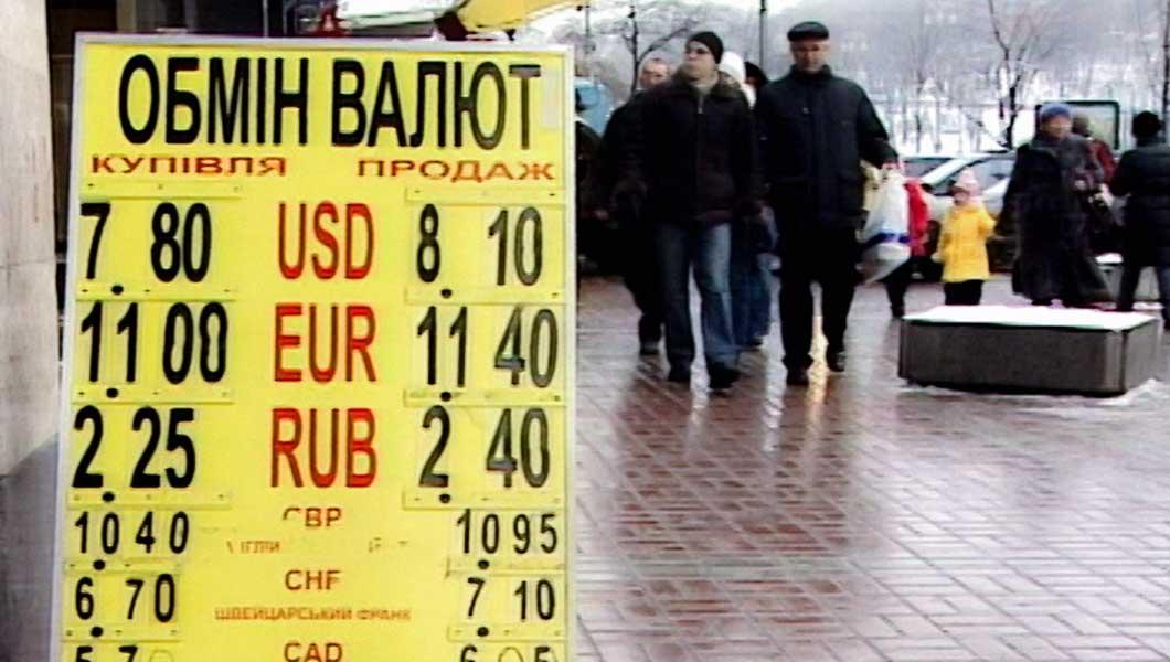 Курс валют, 2008 рік 