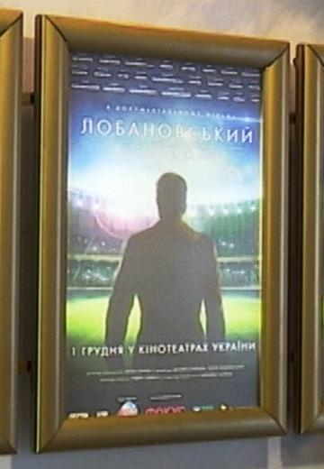 Presentation of the film ‘Lobanovsky Forever’