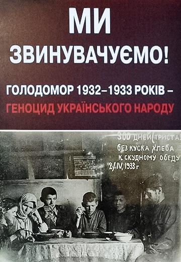 "Ми звинувачуємо!": виставка в Борзні