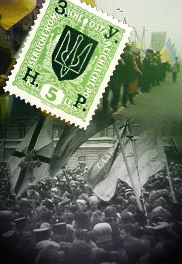 "Ми — українці. Символи нашої волі"