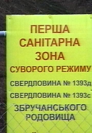 Zbruchanske deposit: problem with financing