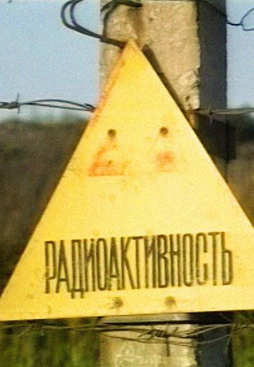 Радіоактивні могильники