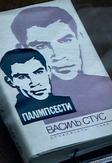 Vasyl Stus Museum