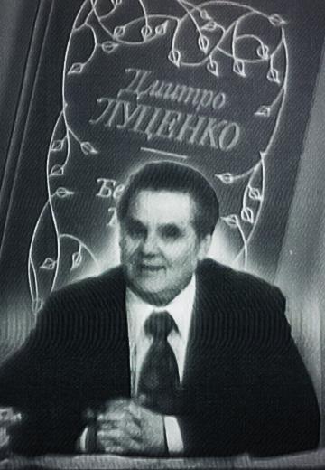 "Пахучий хліб": Дмитро Луценко читає власні вірші, 1979 рік
