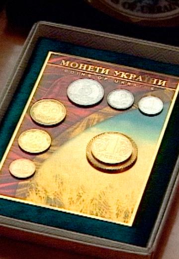 Presentation of commemorative coins of Ukraine