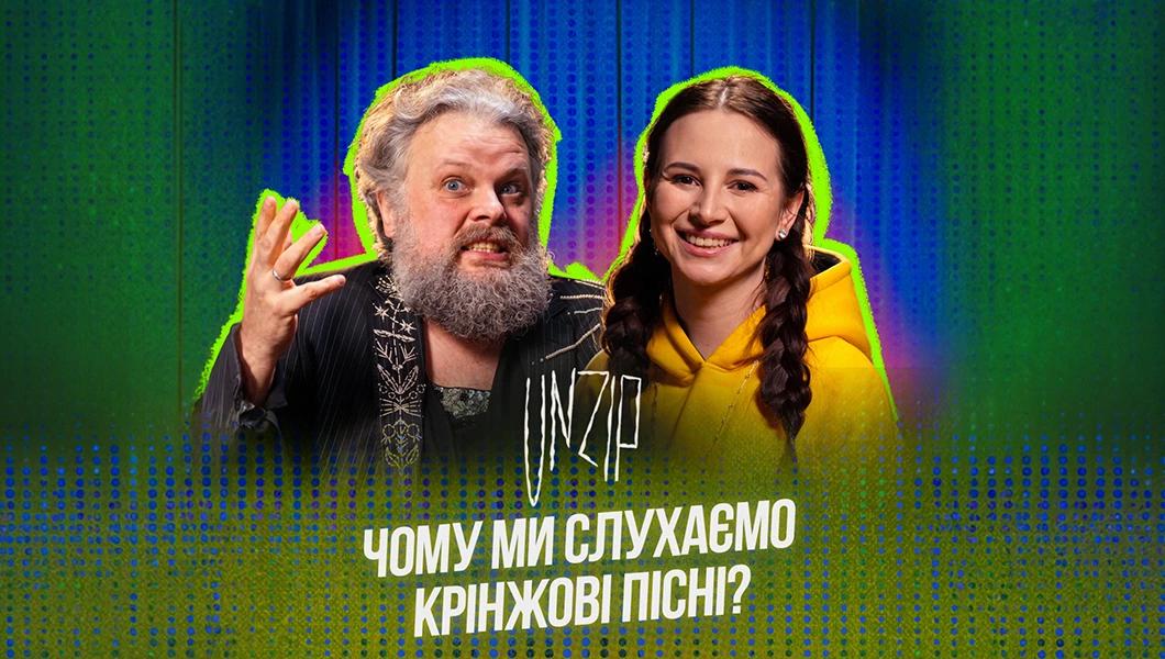 Емма Антонюк про сумнівні пісні, фемінізм в Україні та мистецьку дискусію: випуск подкасту UNZIP