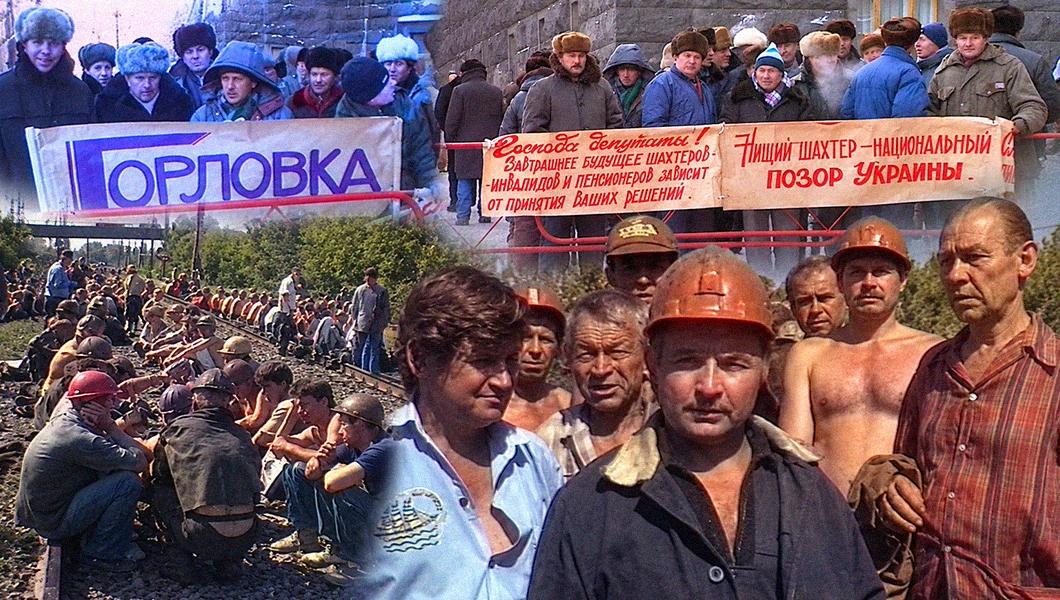 Протести і побут шахтарів: 1990-ті роки