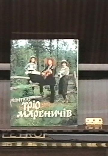 Історія створення тріо Мареничів