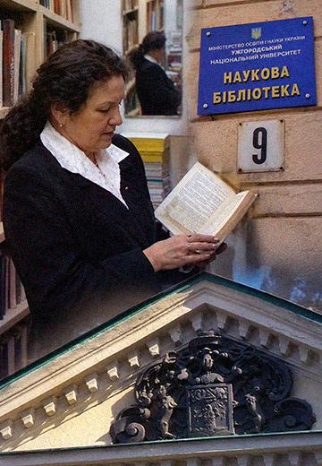 "Вузлик на пам'ять": наукова бібліотека Ужгородського національного університету