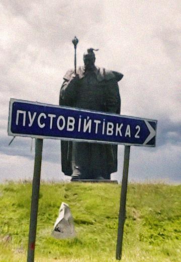 Історія села Пустовійтівка