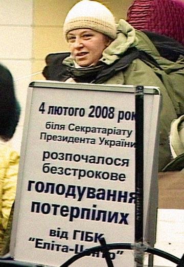 Голодування жертв афери "Еліта-Центр"