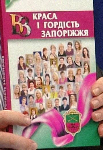 Видатні жінки Запорізького краю