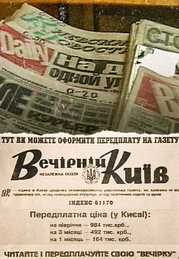 Ukrposhta: price increase of newspapers