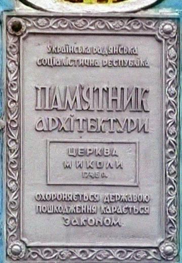 Історія церкви Святого Миколая у Вінниці