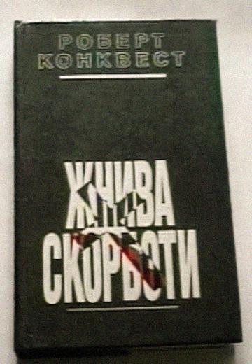 Zhytomyr Regional Archives: Holodomor