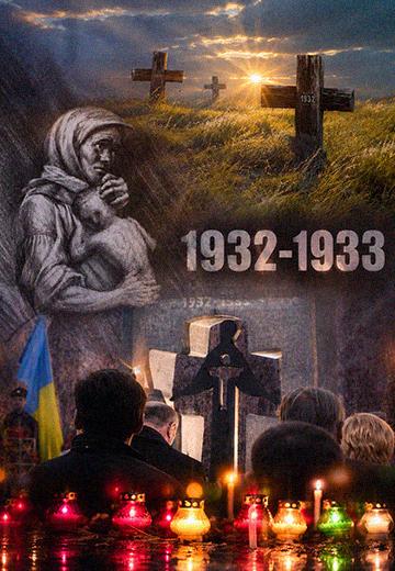 "Розсекречена пам'ять": оприлюднені документи про Голодомор