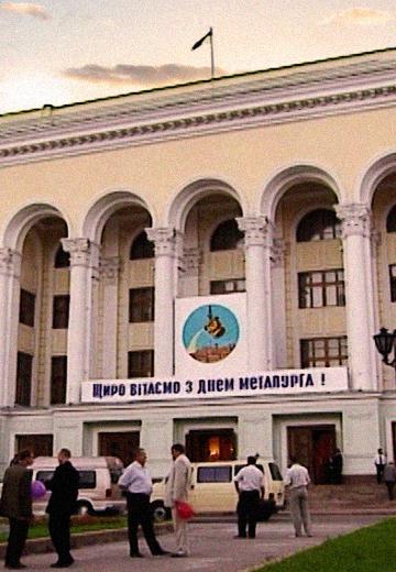 Донецьк, 20 липня 2003 рік
