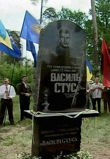 Пам’ятний знак на честь Василя Стуса