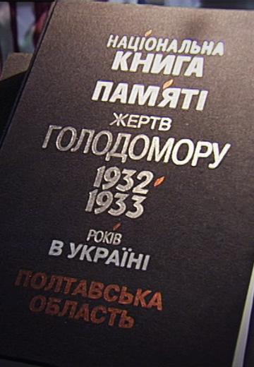 Чернігівщина: медичні записи часів повоєнного голоду