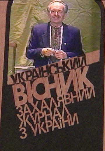 "Український вісник": В’ячеслав Чорновіл