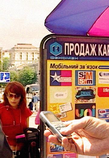 Україна нульових: телефонні картки