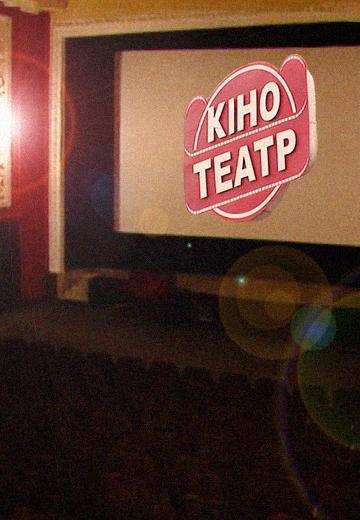Кінотеатр "Жовтень", 2006 рік