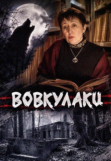 "Вовкулаки": будівництво ставки "Вервольф"
