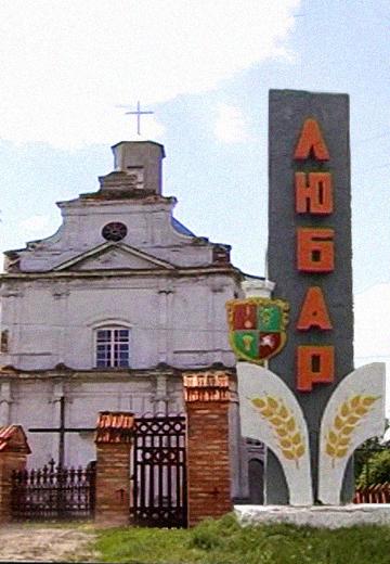 Любар: 2008