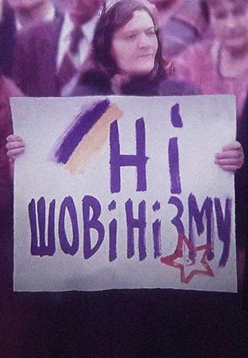 Rally in Chernivtsi in 1991