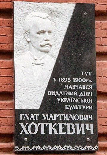 Memorial plaque to Hnat Khotkevych in Kharkiv, 1991
