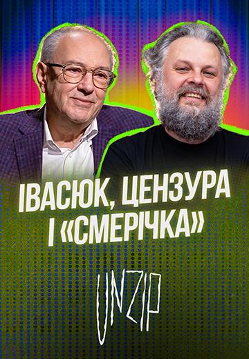 Івасюк, цензура і "Смерічка": випуск подкасту UNZIP