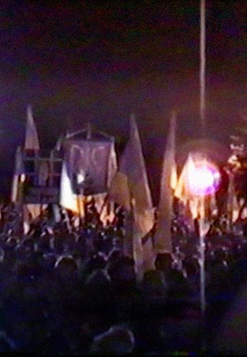 "Політв'язням — волю!", 24 серпня 1991 року
