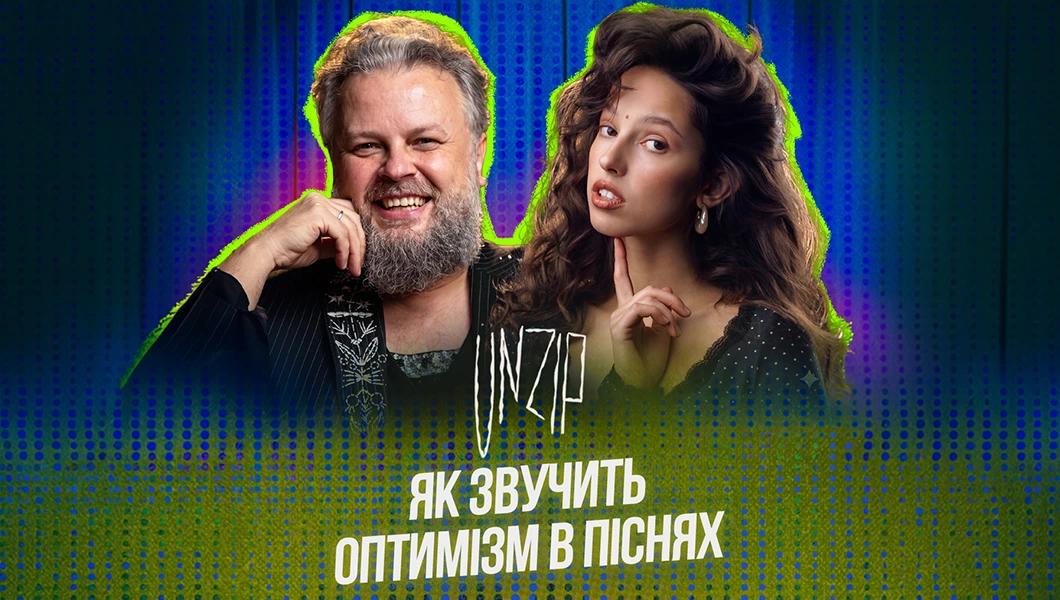 Ліза Бібікова про бажання писати для людей, оптимізм в піснях та дослідження хітів: випуск подкасту UNZIP
