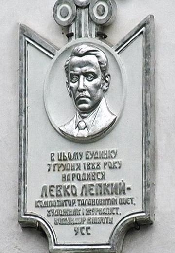 Рідне село Левка Лепкого