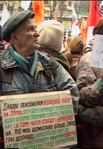 Protest against tariff increases: Kyiv, 2007