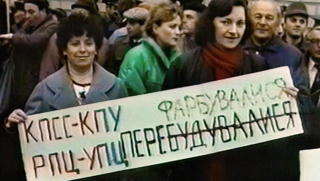 Протести проти РПЦ, 1990 рік