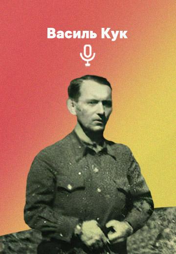 Vasyl Kuk - UPA's General-Corporal about Roman Shukhevych