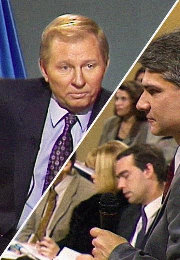 Леонід Кучма: зустріч з пресою 