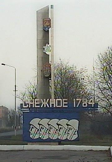 Місто Сніжне, 2008 рік