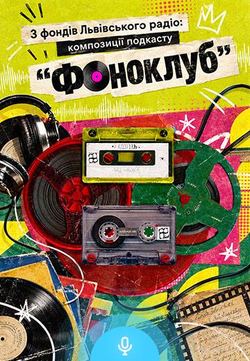 From the archives of Lviv Radio: tracks from the “Fonoklub” podcast
