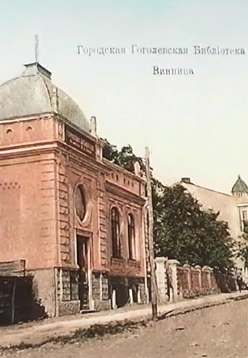 Вінницька обласна бібліотека