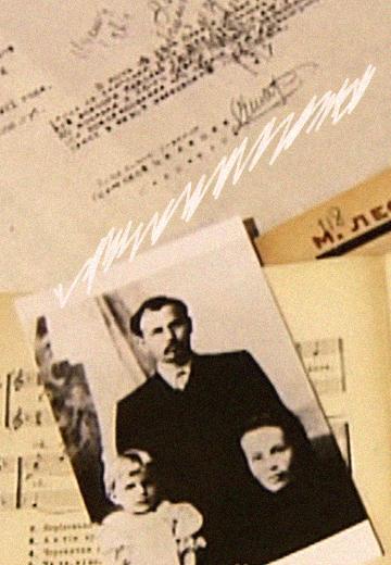 ‘Shchedryk. Perpetuum mobile’