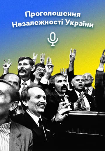 Declaration of Independence of Ukraine. Record from the Verkhovna Rada