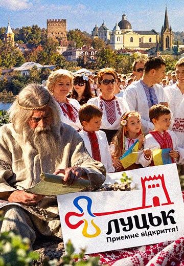 "Луцьк — приємне відкриття", 2013 рік
