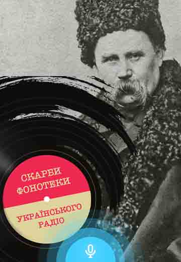 Taras Shevchenko “It's all the same to me”