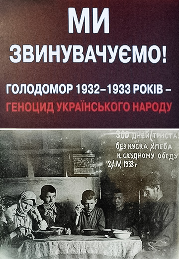 "Ми звинувачуємо!": виставка в Борзні