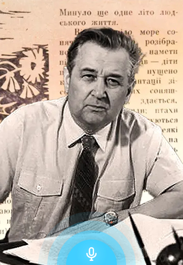 Oles Honchar: an excerpt from the novel Tronka