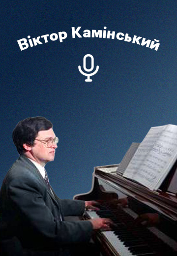 Victor Kaminsky: recording of a work by the Lviv composer