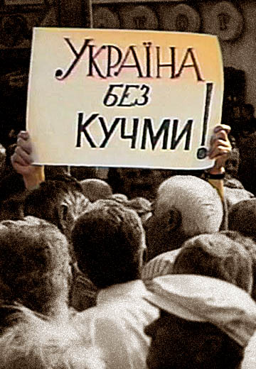 "Україна без Кучми!". Акція у Львові