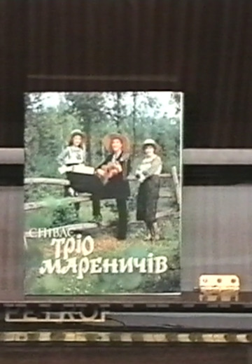 Історія створення тріо Мареничів